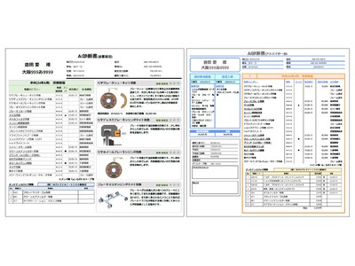 トヨタモビリティパーツとギックス、「AI整備見積りシステム」を共同提供開始