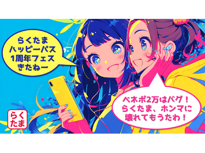 不動産クラウドファンディング『らくたま』ハッピーパスポート1周年記念-らくたま史上最大の大開放！マスター...