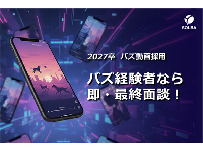 【バズ動画採用解禁】SOLBAへ社名変更した旧サンエイ工務店、2027年卒向けに新たな採用を開始
