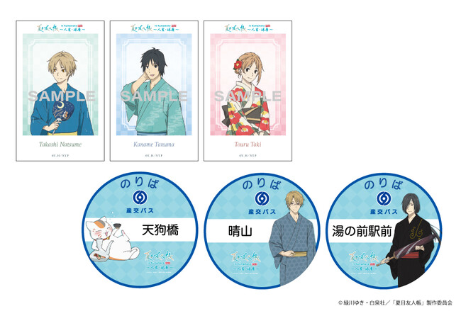 【追加情報！】TVアニメ『夏目友人帳』×九州産交グループ人吉・球磨でも満喫！様々なイベントを実施決定
