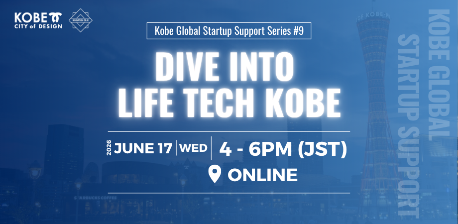 神戸市内イノベーションの推進業務「Kobe Global Startup Support…