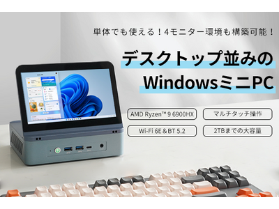 小型なのに高性能！マルチタッチディスプレイを搭載したWindowsミニPC「SIBOLAN」