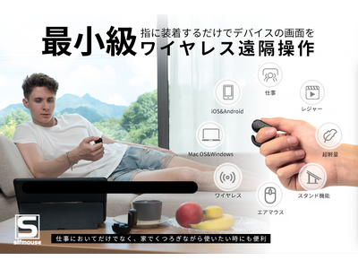 〈最小級スマートリングマウス〉PC・スマホ・タブレット・TVなどの画面を指先でコントロール