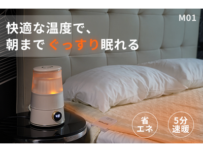 冬の節電&冷え性対策に最適！5分で快適な温かさ、抗菌・静音の温水マット「JXQ-M01」