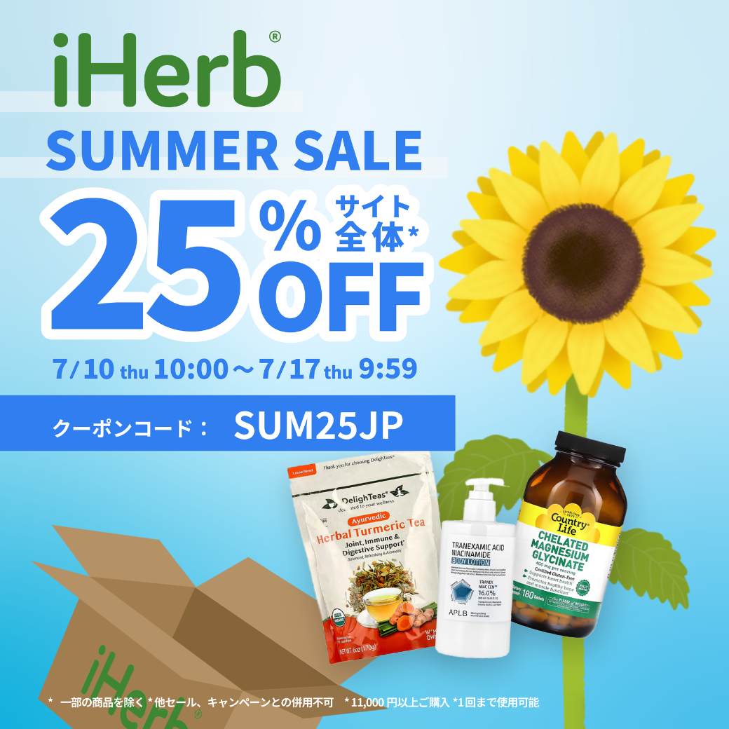 iHerb、7月10日(木)～７月17日(木)まで　”夏をもっと心地よく。暮らしを快適に。”「iHerb SUMMER SALE 2025」25%OFFキャンペーンを開催