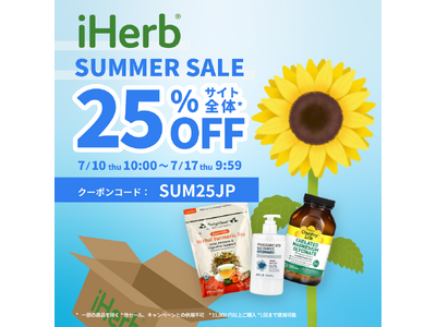 iHerb、7月10日(木)～７月17日(木)まで　”夏をもっと心地よく。暮らしを快適に。”「iHerb SUMMER SALE 2025」25%OFFキャンペーンを開催