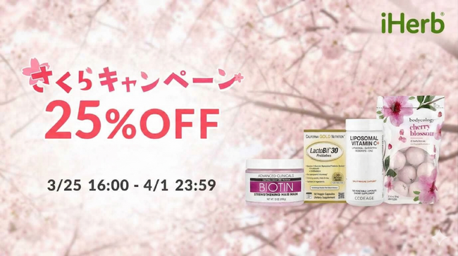 春のセルフケアをピンクの輝きで彩る「さくらキャンペーン」を3月25日より開催！