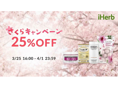 春のセルフケアをピンクの輝きで彩る「さくらキャンペーン」を3月25日より開催！