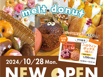 北海道産はちみつを使った手作りドーナツ「melt donut」が北海道四季マルシェ ココノ ススキノ店に...