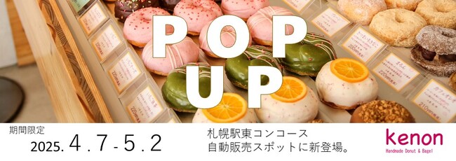 ハンドメイド ドーナツ＆ベーグル「kenon」ＪＲ札幌駅東コンコース自販機スポットに登場！