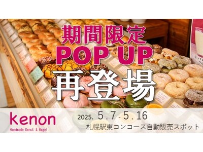 【JR札幌駅東コンコースPOPUP自販機】ハンドメイド ドーナツ&ベーグル「kenon」ご好評につき再登場!