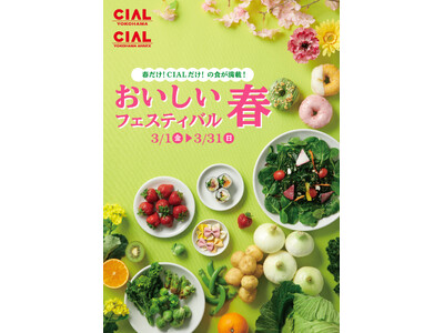 JR横浜駅直結 シァル横浜「おいしい春フェスティバル」開催！桜や苺スイーツ、春の味覚を使用したデリ等が続...