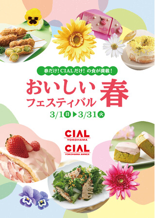 JR横浜駅直結CIAL横浜で開催！春だけ・CIALだけの限定グルメが大集合「おいしい春フェスティバル」