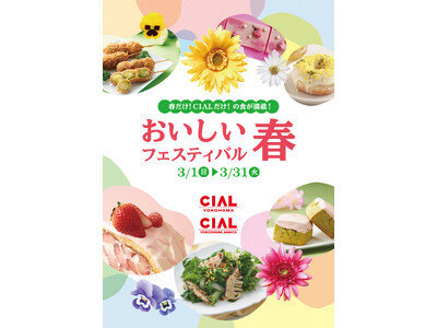 JR横浜駅直結CIAL横浜で開催！春だけ・CIALだけの限定グルメが大集合「おいしい春フェスティバル」