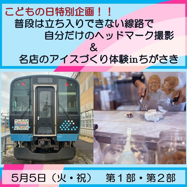 JRE MALLチケット「伊湘箱（いしょうばこ）チケット」がオープン！JR東日本とコラボ企画の体験イベントチケット発売!!