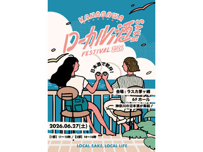 �uKANAGAWA ���[�J���� FESTIVAL 2026�v���{���C�x���g��2026�N6��27��(�y)�ɏ��J��