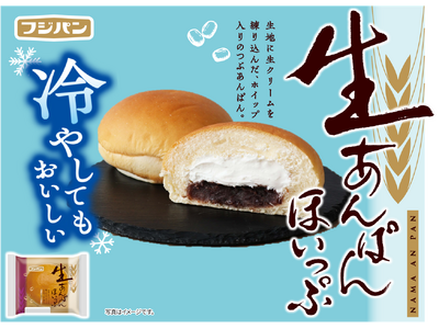 生セレクション新商品『生あんぱんほいっぷ』発売　人気商品『生ろぉる』『生くろわっさん』リニューアル