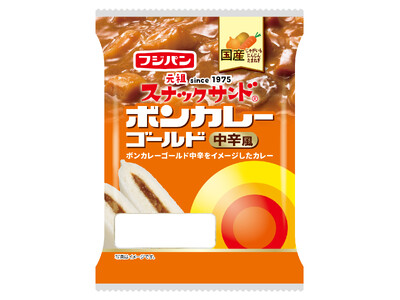 今年もボンカレーコラボ　国産野菜使用※　スナックサンド ボンカレーゴールド中辛風発売