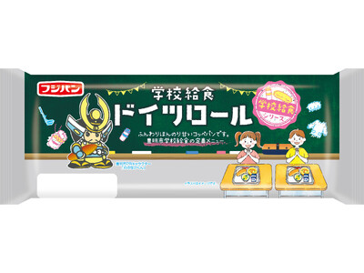 新商品『学校給食シリーズ』期間限定発売 子どもの頃に食べた思い出の給食パン～豊明市学校給食『ドイツロール』、名古屋市学校給食『スラッピージョー』～