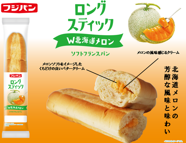 メロンの芳醇な味わいが口いっぱいに広がる！新商品『ロングスティック　Ｗ北海道メロン』が登場