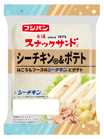 はごろもフーズの「シーチキン(R)」とごろごろポテトの最強コンビ！　新商品『スナックサンド　シーチキン(R)＆ポテト』を発売
