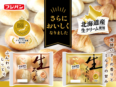 生セレクション人気の食卓パン『生ろぉる』と『生くろわっさん』が同時リニューアル！！
