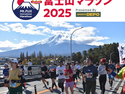富士山の絶景を堪能！河口湖、西湖畔を走る第１４回富士山マラソンに協賛しています。