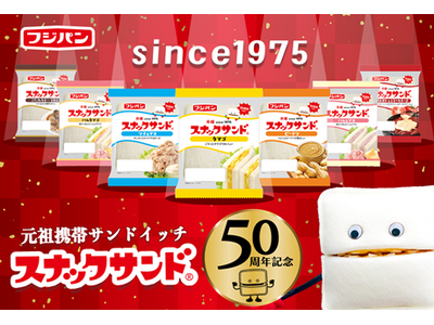 スナックサンド５０周年記念甘系No.１人気『スナックサンド　ピーナツ』中身１０％増量