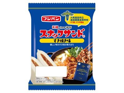 高田商業高等学校「まち部。」とコラボ！伝統行事すき焼きパーティーをイメージした「スナックサンド　すき焼き...