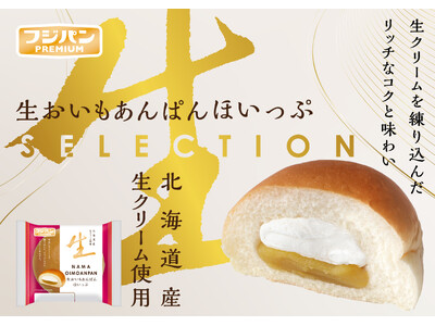 『フジパンPREMIUM』から極上の食感を楽しむ新商品が２品発売生クリーム仕立てのしっとり食感と加水率約...