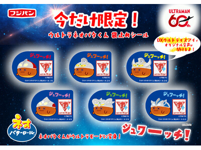 ネオバタくんがウルトラマンに変身！？新商品「スペースアポロ」も発売
