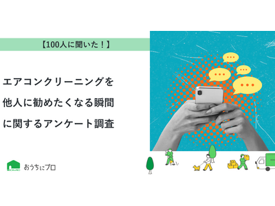 �y�������Ƀv���z�G�A�R���N���[�j���O�𑼐l�Ɋ��߂����Ȃ�u�ԂɊւ���A���P�[�g����