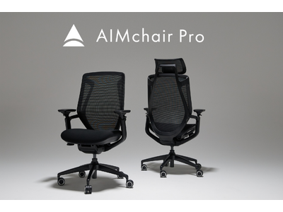 コンセプトは「10年以上使えるチェア」。素材や機構を見直した「AIMchair Pro」発売！