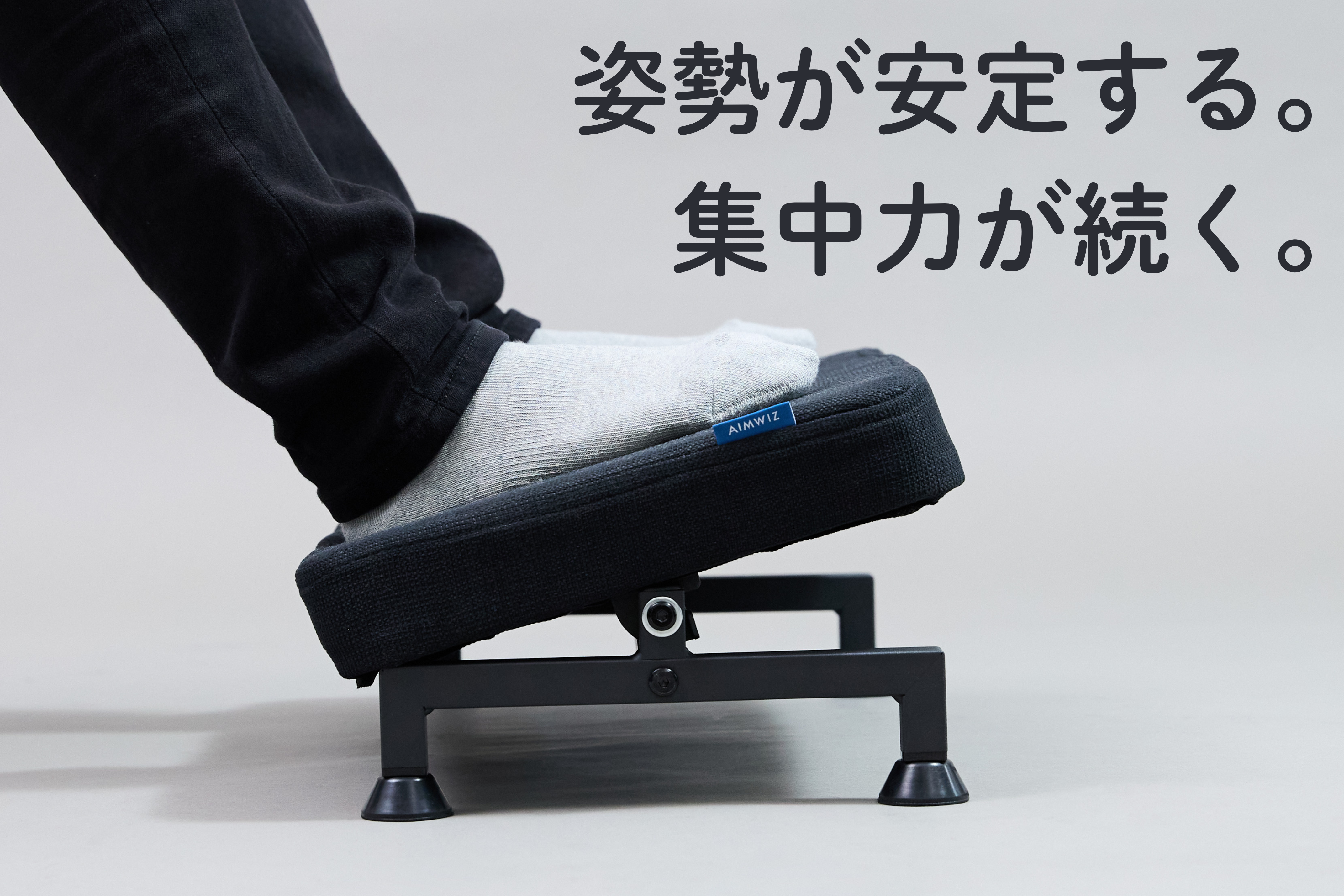 足元に安定感と快適さを。自然な姿勢で使えるフットレスト発売
