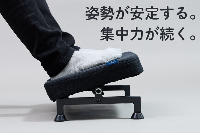 足元に安定感と快適さを。自然な姿勢で使えるフットレスト発売