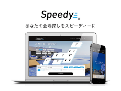 【2026年宴会需要回復】東京宴会場332会場を網羅、幹事目線で比較できる「Speedy」