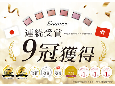 かじえりプロデュース【Enamor】メロウメルティングチークがアワード合計9冠獲得！国外でも、下半期ベス...