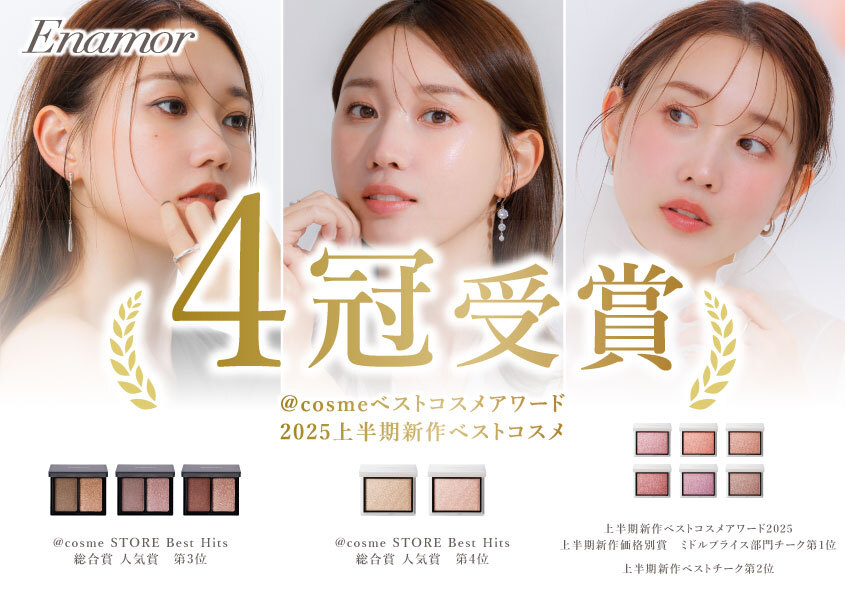 【Enamor/わずか１ヶ月で4冠達成】＠cosme2025 上半期新作ベストコスメ¹受賞、＠cosme香港²でも快進！受賞記念「1階特設コーナー」での特別展開も実施！