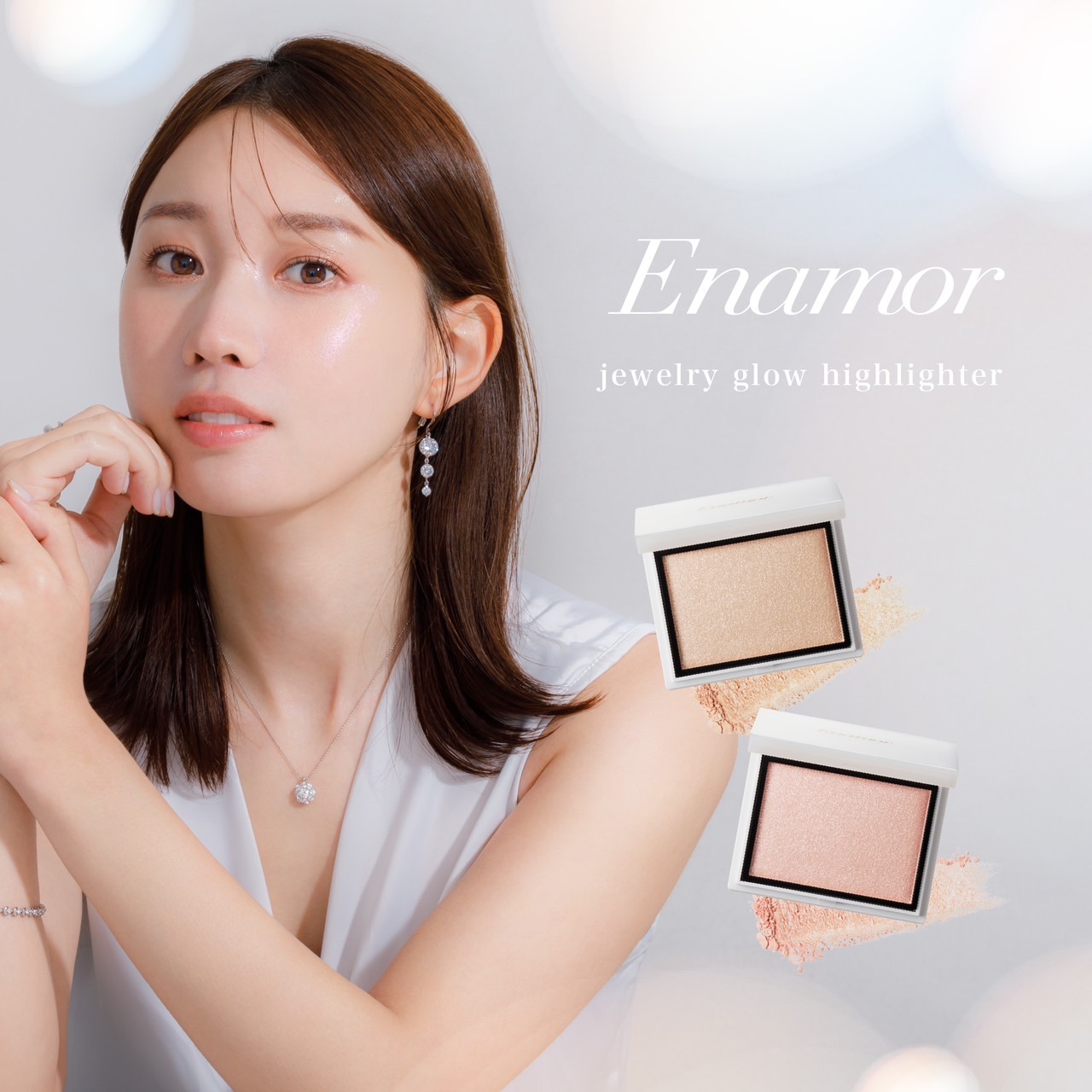 かじえりプロデュースの「Enamor（エナモル）」から“塗るジュエリー”が登場！まるで華奢なアクセサリーを纏ったような上質な輝きのハイライト“ジュエリーグロウハイライター”が2月1日より発売開始！