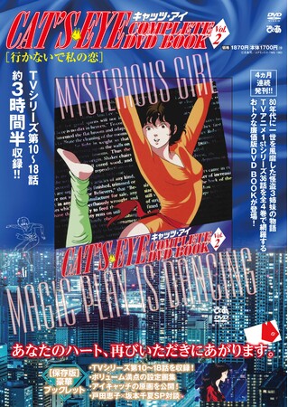 E˓cbq ~ E{ Βkfځu󕨂̂悤v܂Ə΂̋MdGs\[h!! w LbcEAC COMPLETE DVD BOOK xvol.2@{I