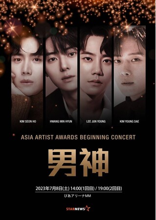 2023 ASIA ARTIST AWARDS BEGINNING CONCERT『男神』開催決定のお知らせ!!のメイン画像