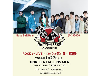 Base Ball Bear × ダウ90000 「ROCK or LIVE！-ロックお笑い部-Vol....