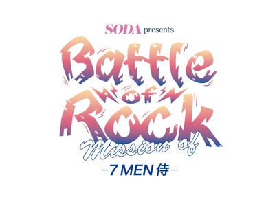 雑誌『ＳＯＤＡ』初のリアルステージイベント『SODA presents Battle of Rock　～...