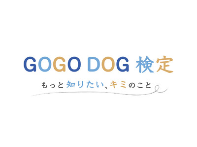 対象期間中にGOGO DOG検定をお申込の方限定！YOKOHAMA GOGO DOG FES 2024 ...