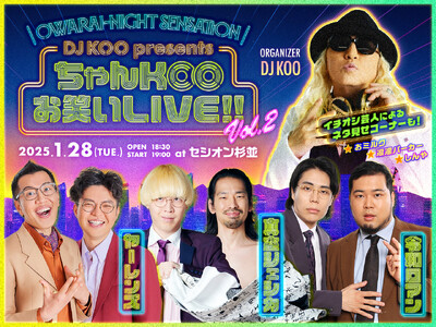ヤーレンズ、真空ジェシカ、令和ロマン出演「Owarai-night Sensation『DJ KOO p...