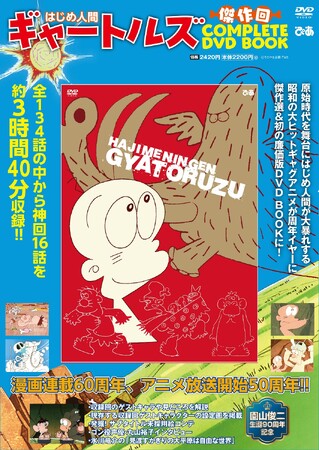 ghlC!! a\MOAj@A60NAAjJn50NARr񐶒a90Nw͂ߐlԃM[gY COMPLETE DVD BOOKxs!!