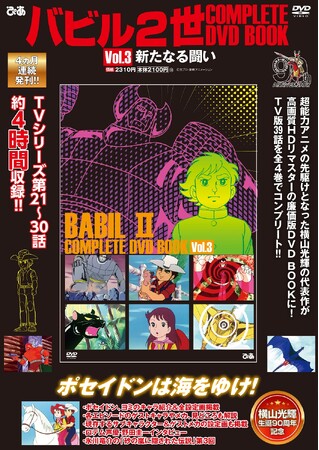 fEc\u𐁂ނĂƂɓOv@MdȘ^艺낵C^r[fځworQCOMPLETE DVD BOOKxvol.3 {I