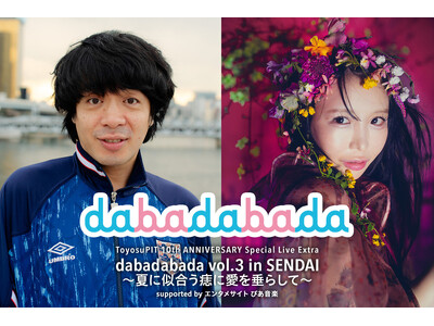 大森靖子×銀杏BOYZ『dabadabada vol.3』 7月29日 仙台PITにて開催決定