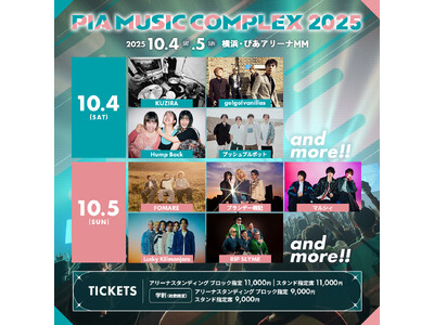 go!go!vanillas、Hump Back、RIP SLYMEらが出演!「PIA MUSIC CO...