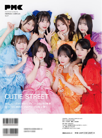 プレスリリース「7月15日発売『ぴあMUSIC COMPLEX（PMC） Vol.37』、CUTIE STREETがバックカバーに登場。ビジュアル解禁！ 撮りおろし写真も充実の全16ページ！」のイメージ画像